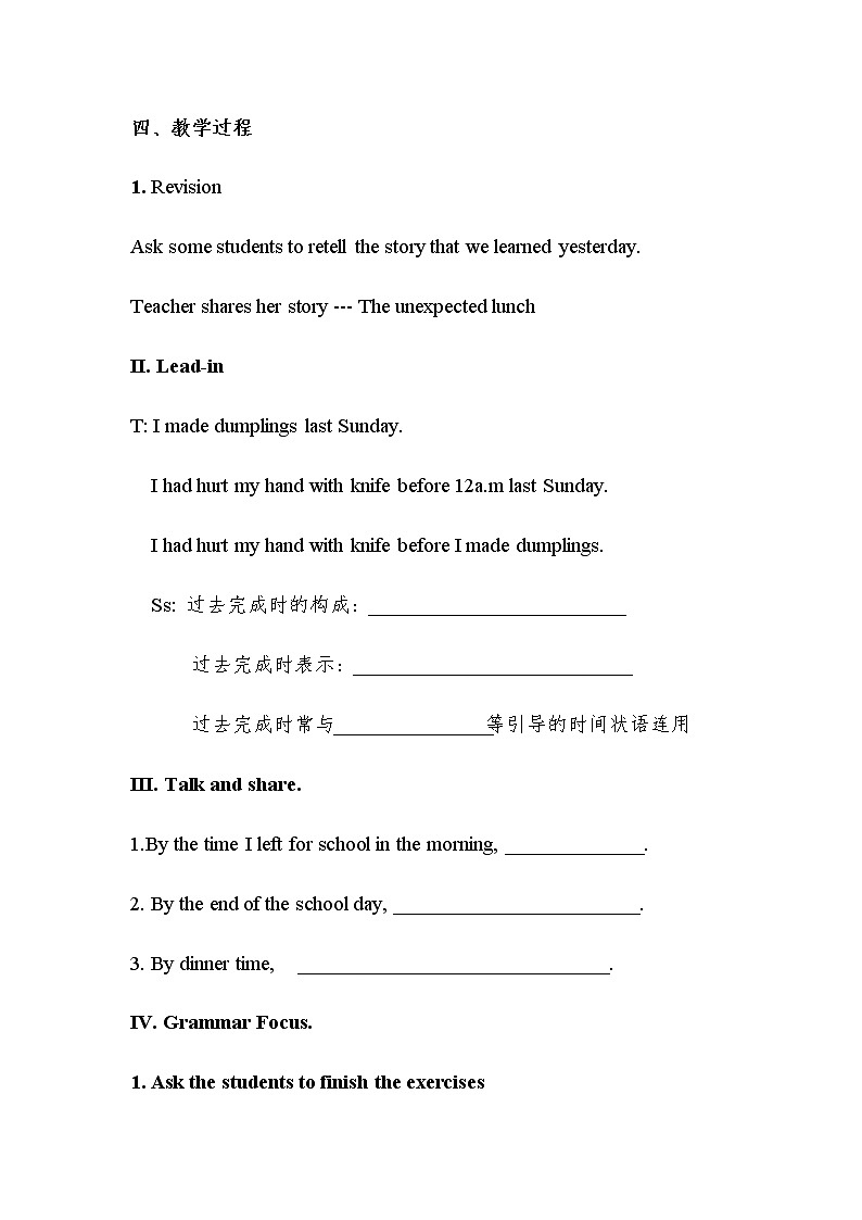 9年级英语人教全一册 Unit 12 Life is full of the unexpected.Section A   教案602