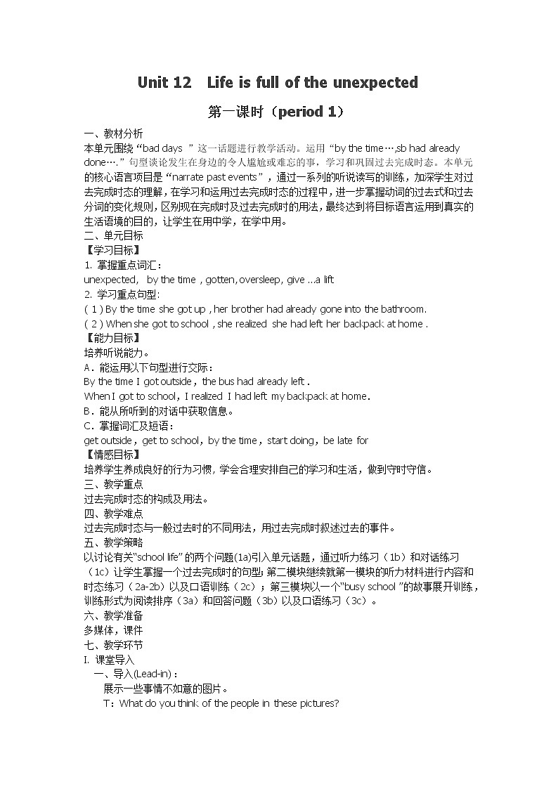 9年级英语人教全一册 Unit 12 Life is full of the unexpected.Section A   教案901