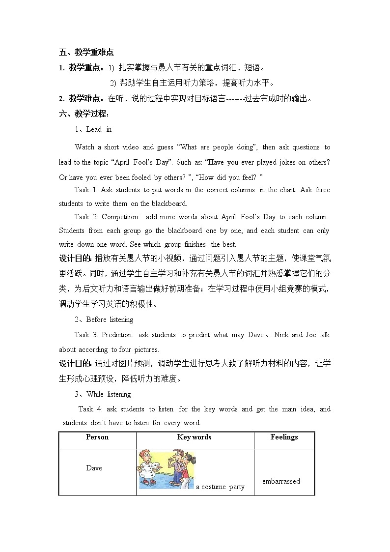 9年级英语人教全一册 Unit 12 Life is full of the unexpected.Section B   教案402