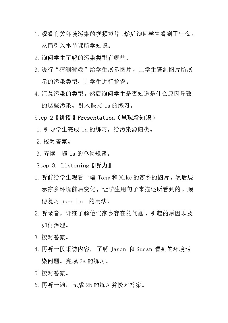 9年级英语人教全一册 Unit 13　We 're trying to save the earth Section A   教案3第2页