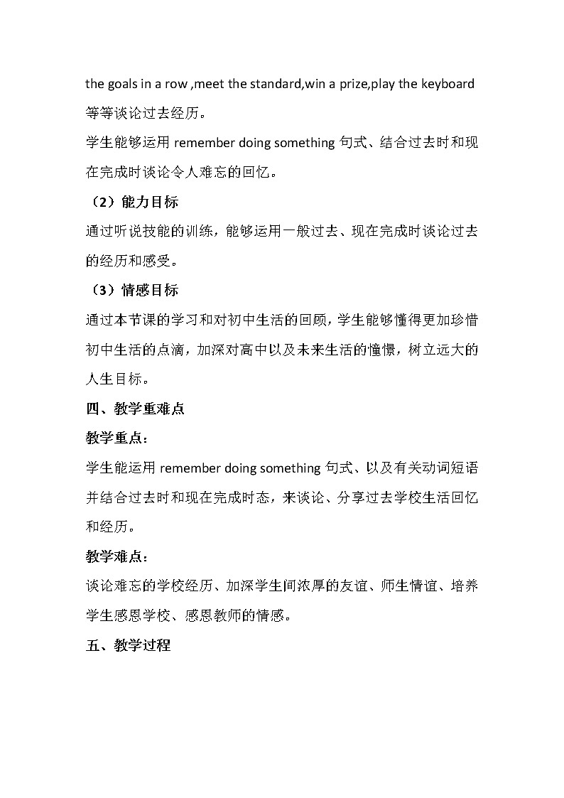 9年级英语人教全一册 Unit 14 I remember meeting all of you in Grade 7.Section A  教案602