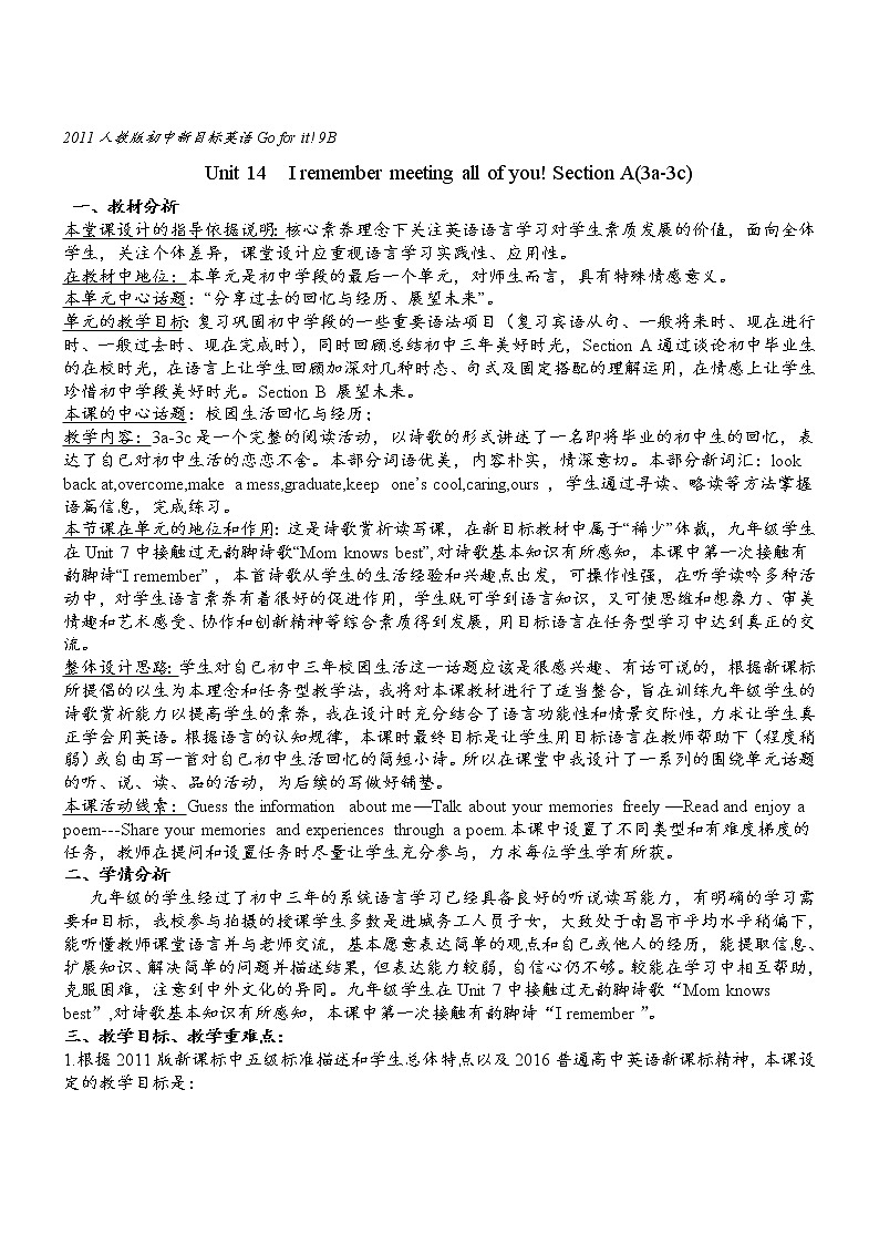 9年级英语人教全一册 Unit 14 I remember meeting all of you in Grade 7.Section A  教案7第1页
