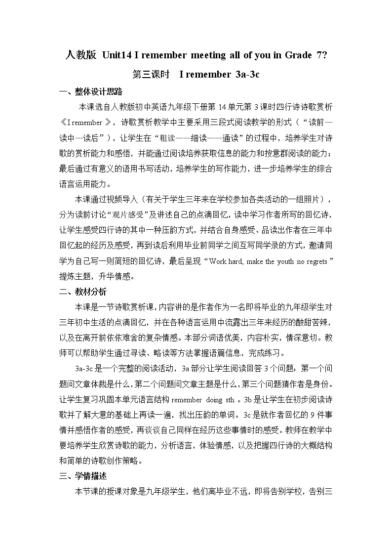 9年级英语人教全一册 Unit 14 I remember meeting all of you in Grade 7.Section A  教案801