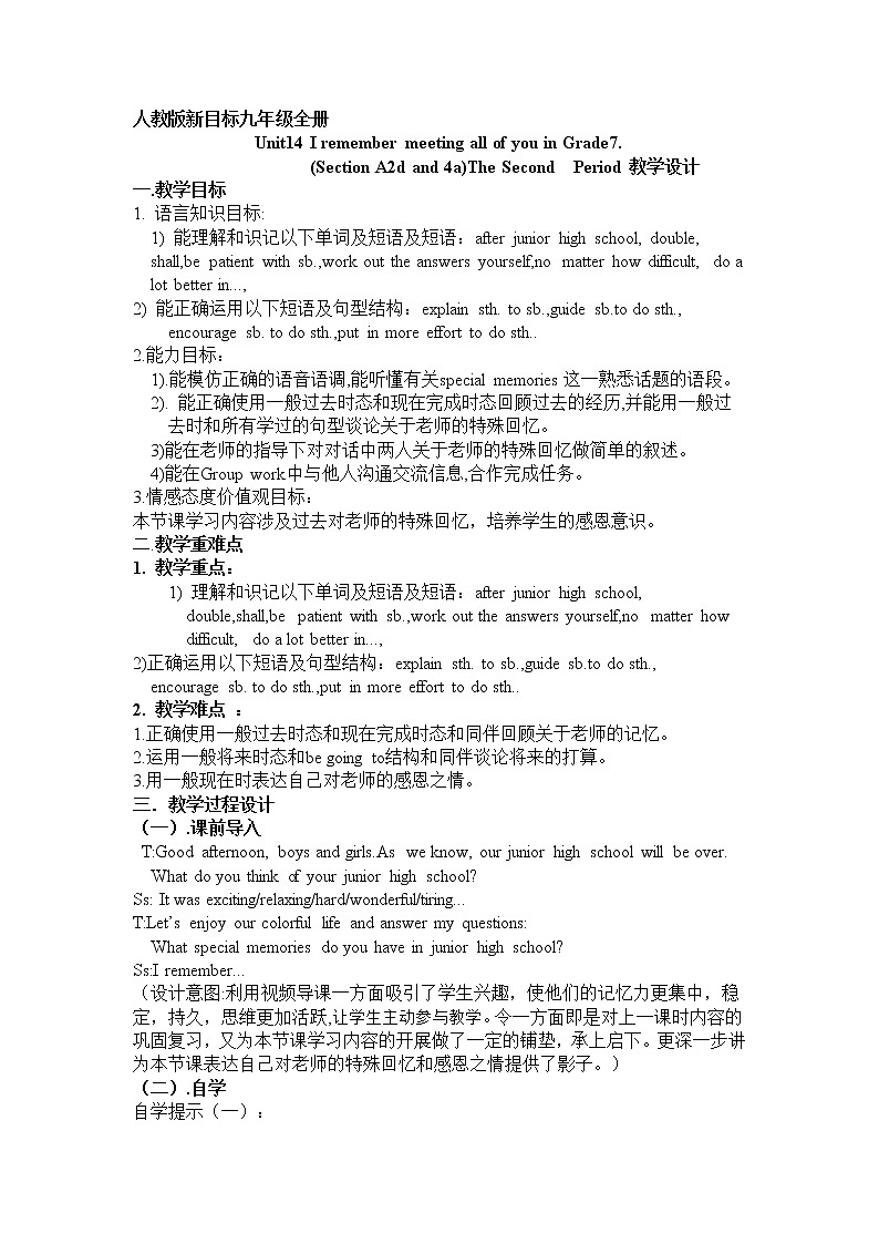 9年级英语人教全一册 Unit 14 I remember meeting all of you in Grade 7.Section A  教案第1页