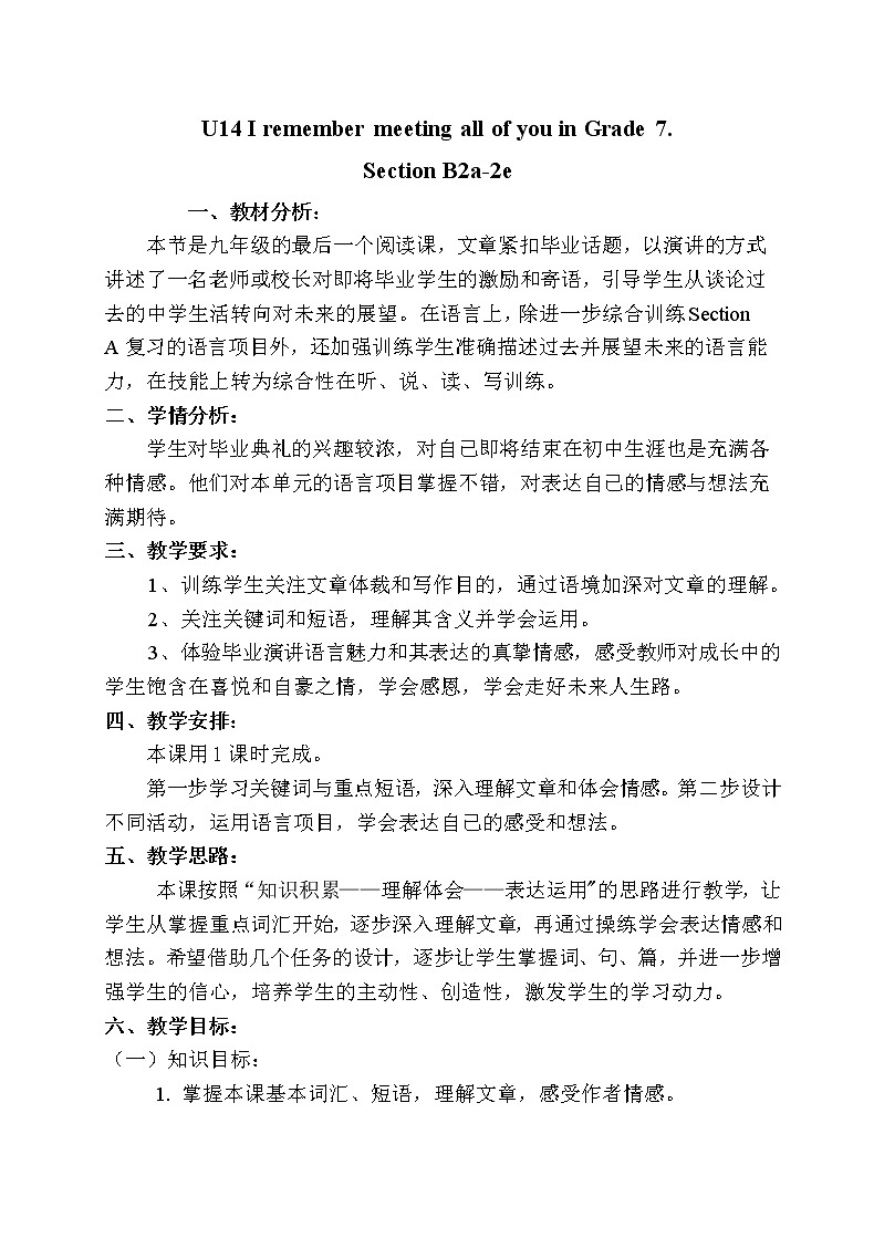 9年级英语人教全一册 Unit 14 I remember meeting all of you in Grade 7.Section B 教案5第1页