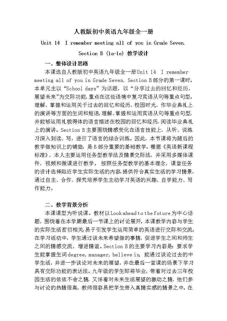 9年级英语人教全一册 Unit 14 I remember meeting all of you in Grade 7.Section B 教案6第1页