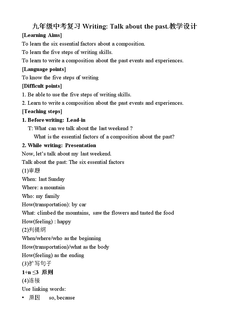 9年级英语人教全一册   Writing--Talk about the past   教案第1页