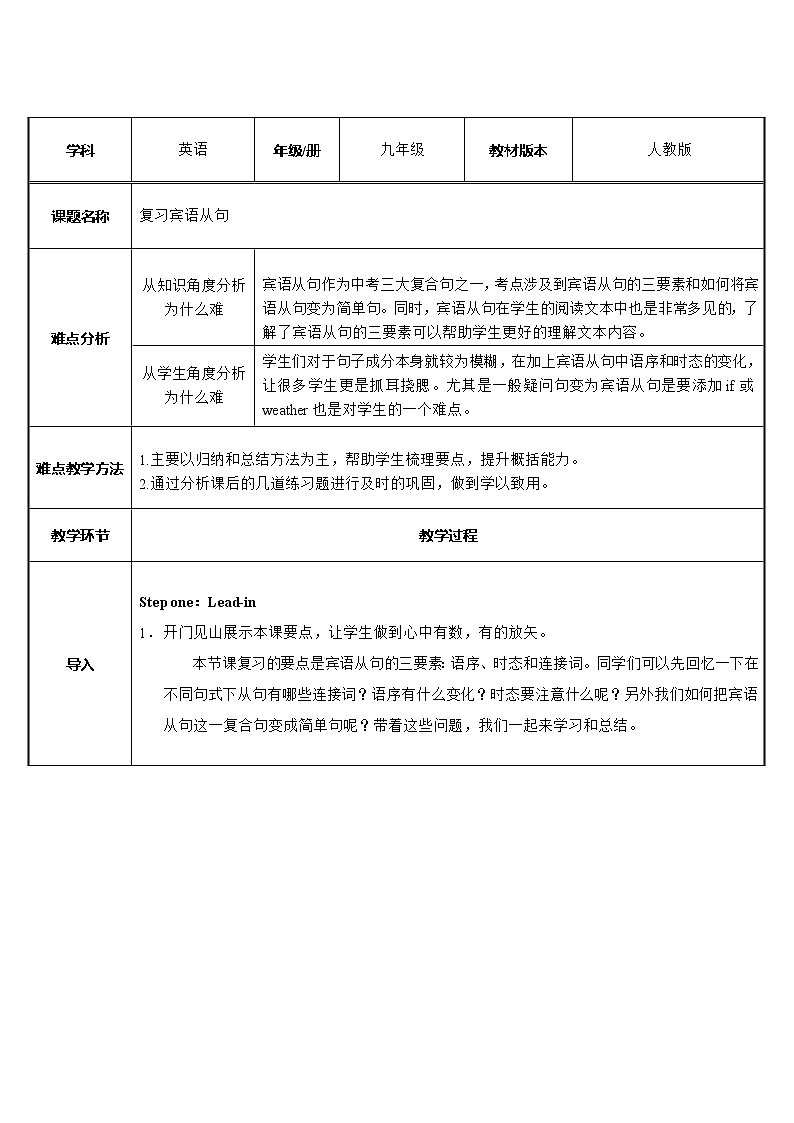 9年级英语人教全一册   宾语从句考点复习  教案第1页