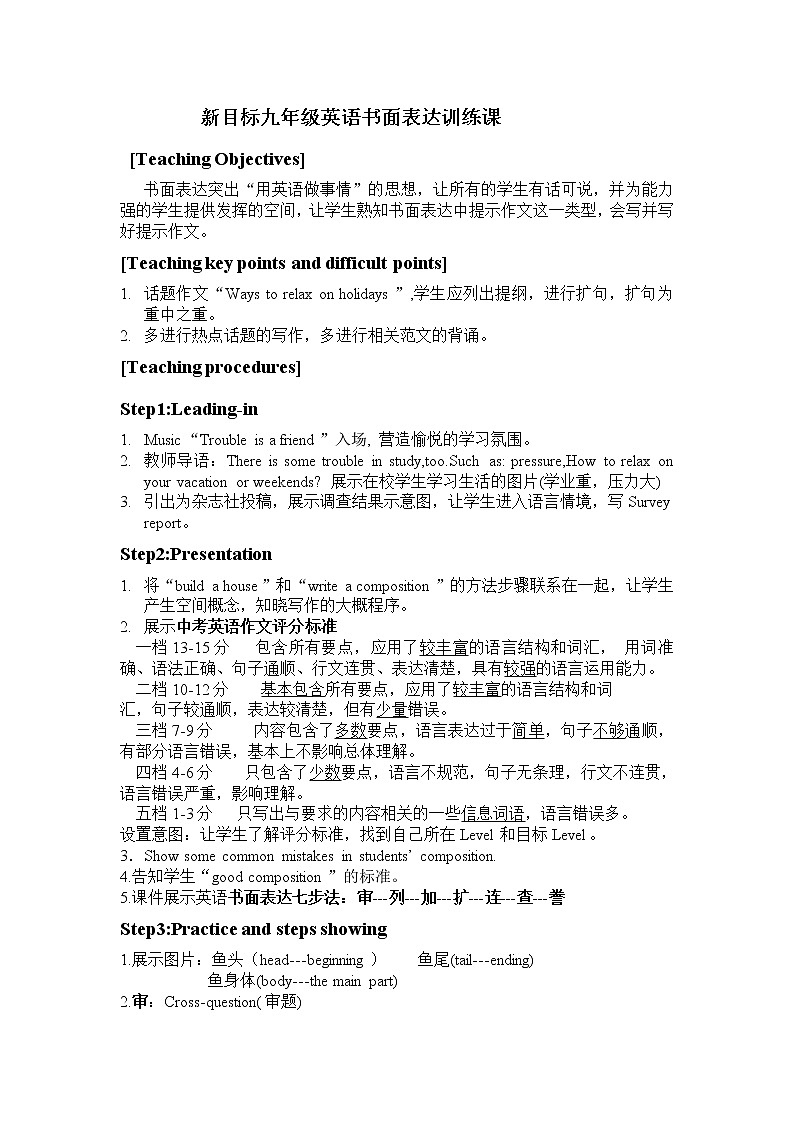 9年级英语人教全一册   书面表达专题   教案01