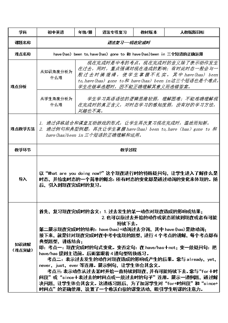9年级英语人教全一册   现在完成时   教案第1页