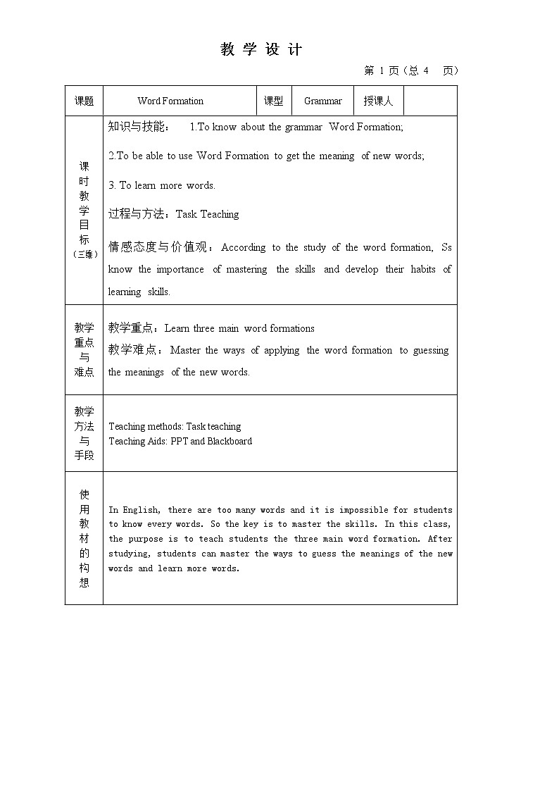 9年级英语人教全一册  初中英语语法--构词法  教案第1页