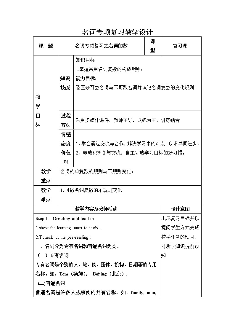 9年级英语人教全一册  名词的数  教案01
