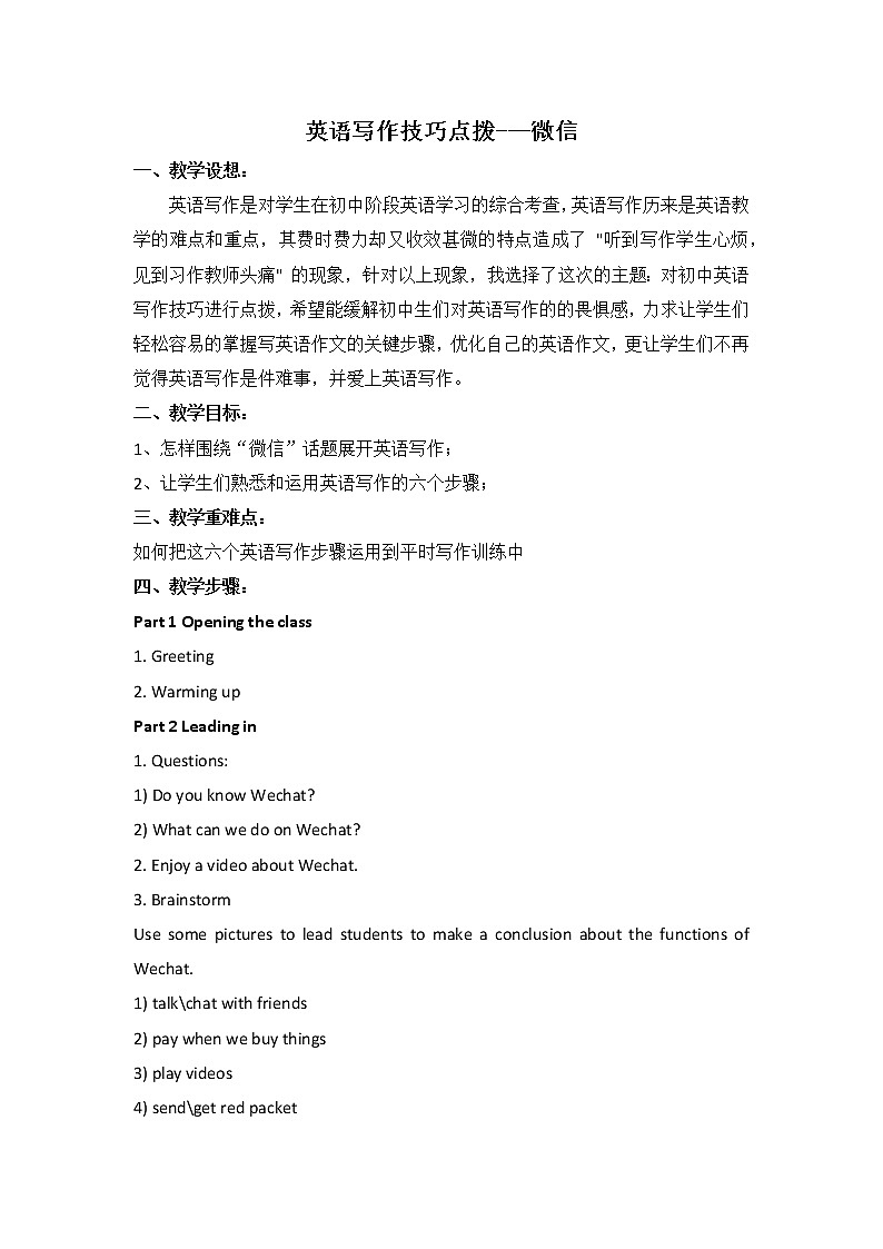 9年级英语人教全一册  英语写作指导  教案第1页