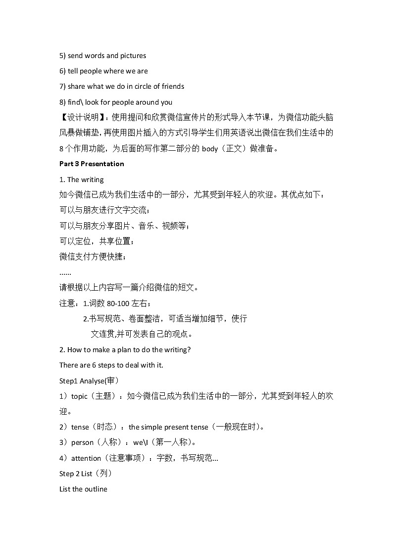 9年级英语人教全一册  英语写作指导  教案第2页