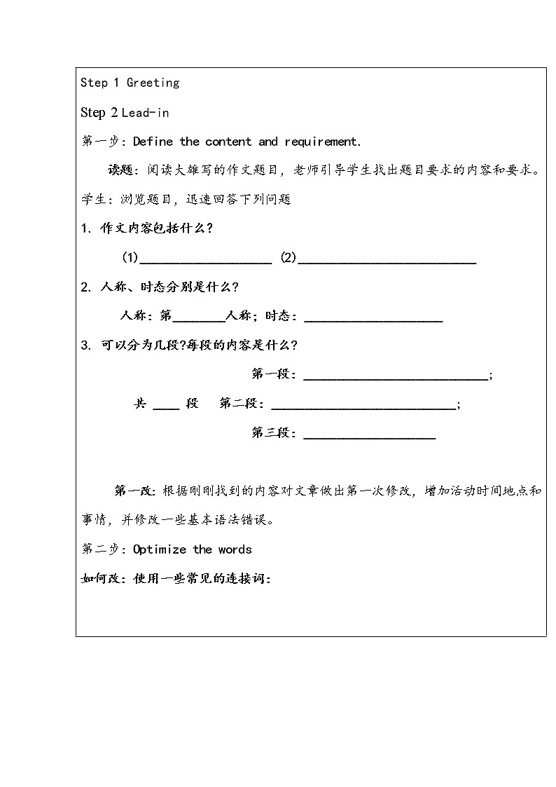 9年级英语人教全一册  作文优化三部曲   教案第2页