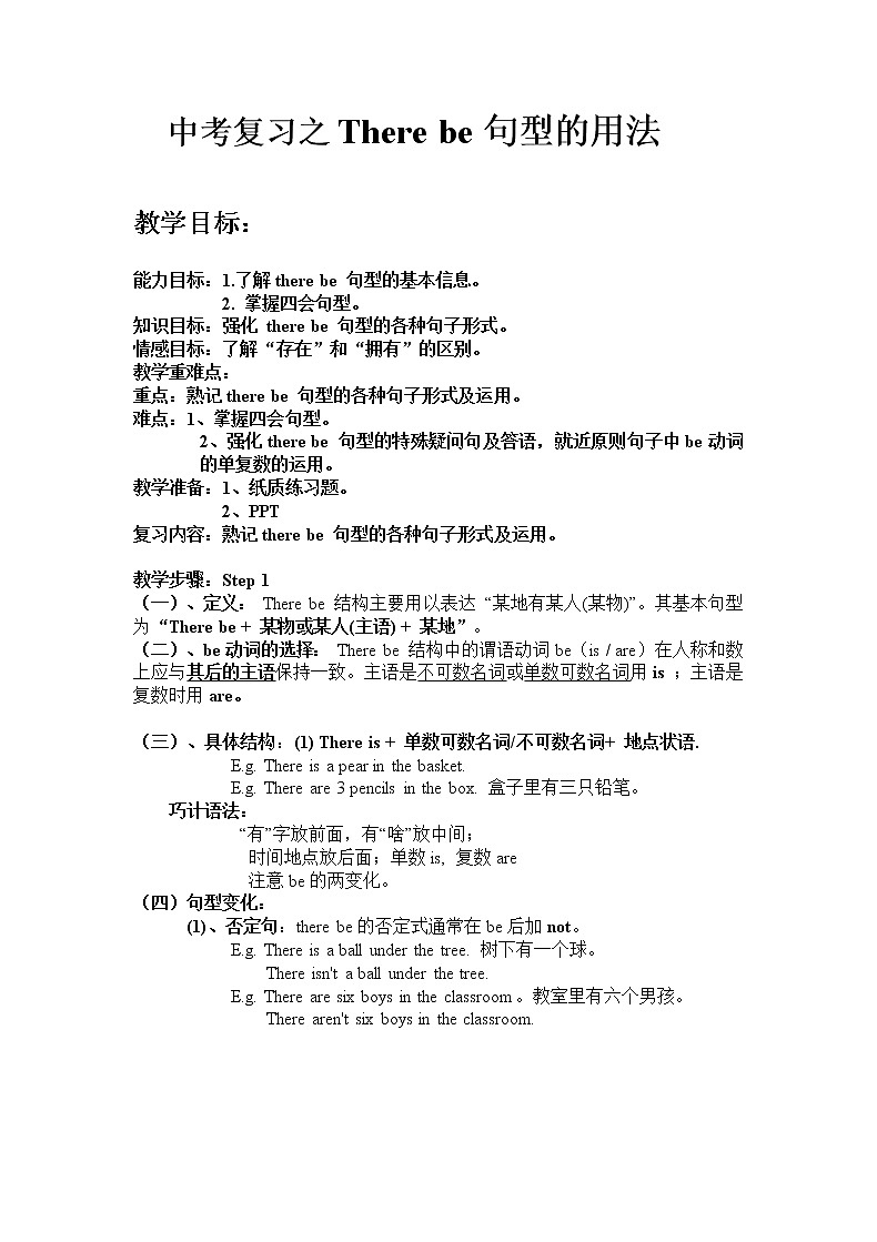 9年级英语人教全一册  There be 句型的用法   教案第1页