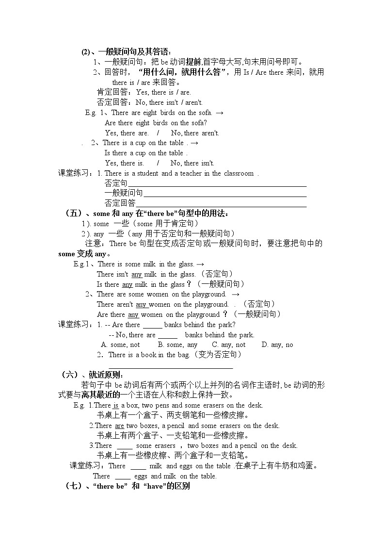 9年级英语人教全一册  There be 句型的用法   教案第2页