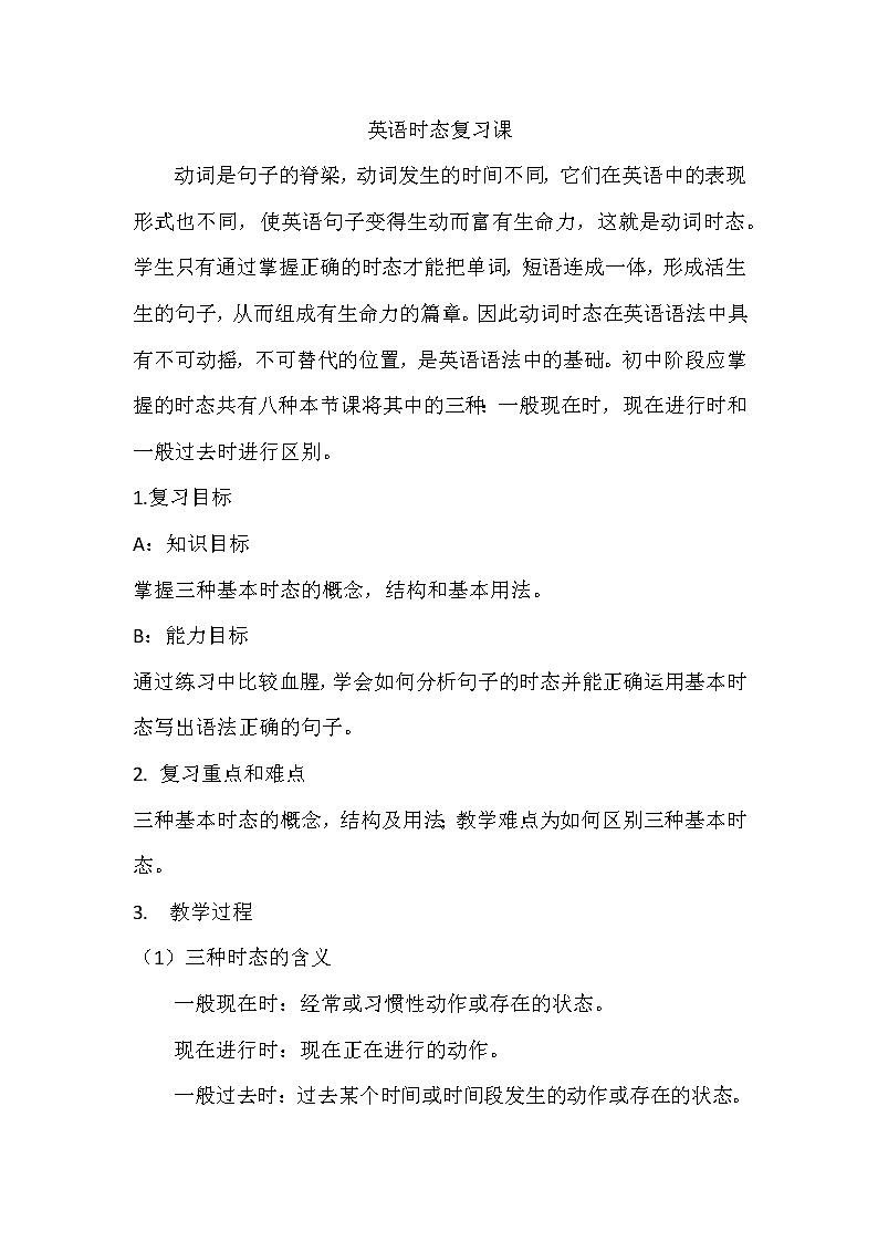 9年级英语人教全一册  英语时态复习  教案第1页