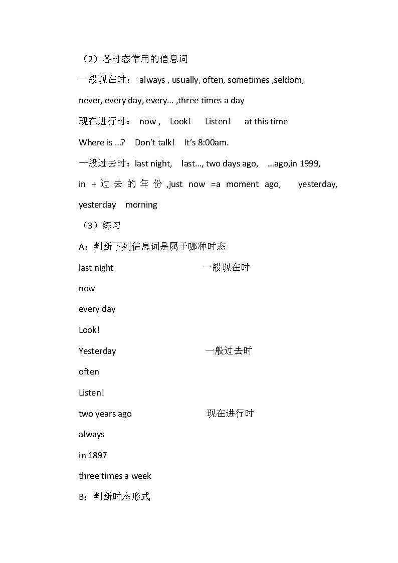 9年级英语人教全一册  英语时态复习  教案第2页