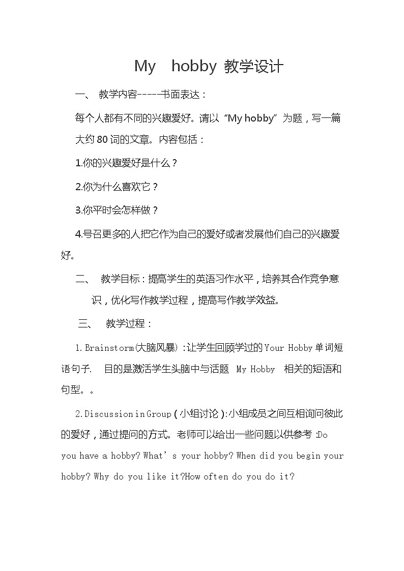 9年级英语人教全一册  作文——my hobby  教案01