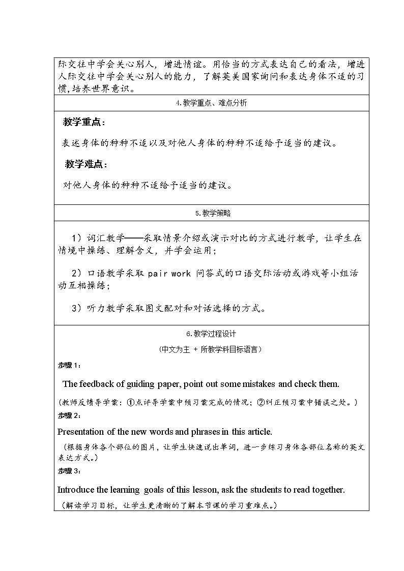 八年级下英语unit 1 what's the matter Section A  教案202