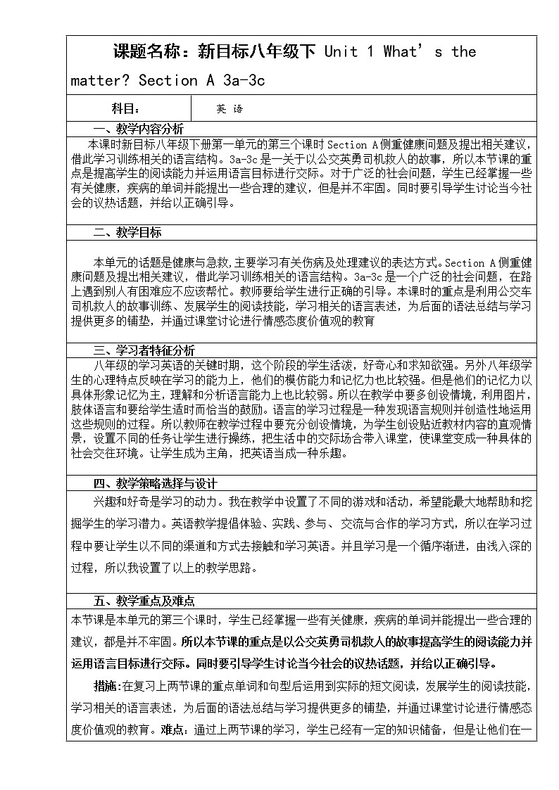 八年级下英语unit 1 what's the matter Section A  教案901