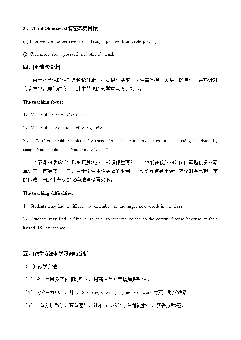八年级下英语unit 1 what's the matter Section A  教案1002