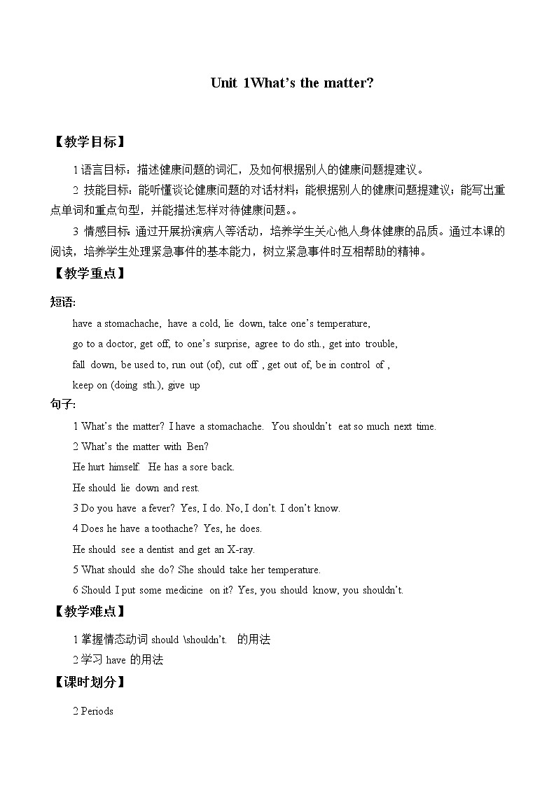 八年级下英语unit 1 what's the matter Section B  教案01