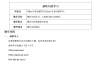 人教版八年级英语下册  感叹句的学习   教案