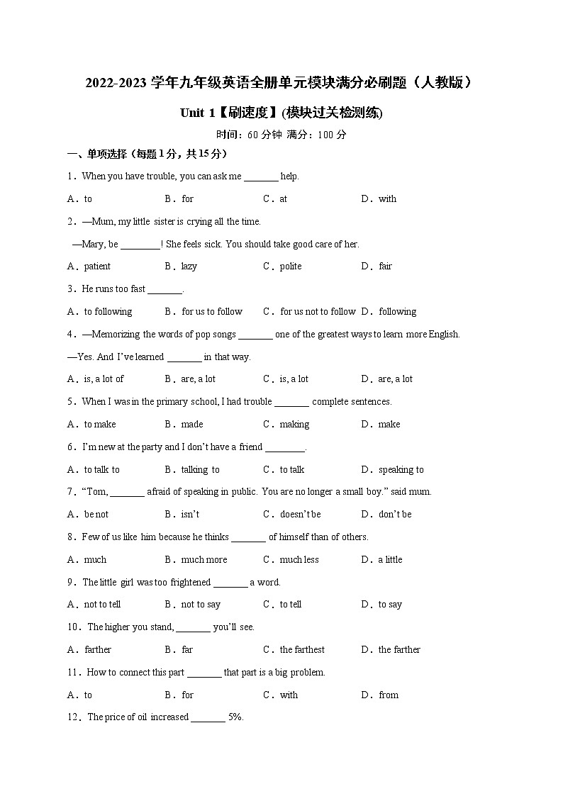 Unit 1【刷速度】(模块过关检测练)-2022-2023学年九年级英语全一册单元模块满分必刷题（人教版）01