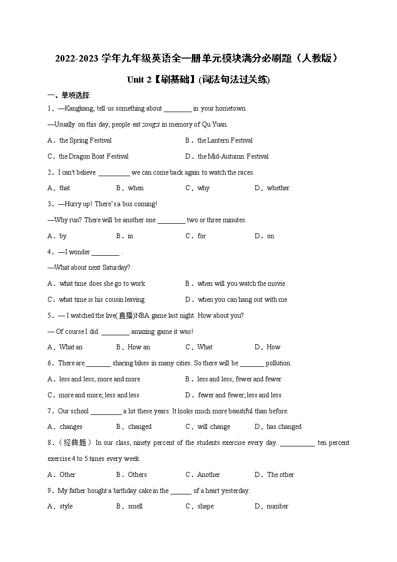 Unit 2【刷基础】(词法句法过关练)-2022-2023学年九年级英语全一册单元模块满分必刷题（人教版）第1页
