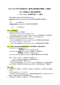 Unit 2【刷语法】(重点语法提升练)-2022-2023学年九年级英语全一册单元模块满分必刷题（人教版）