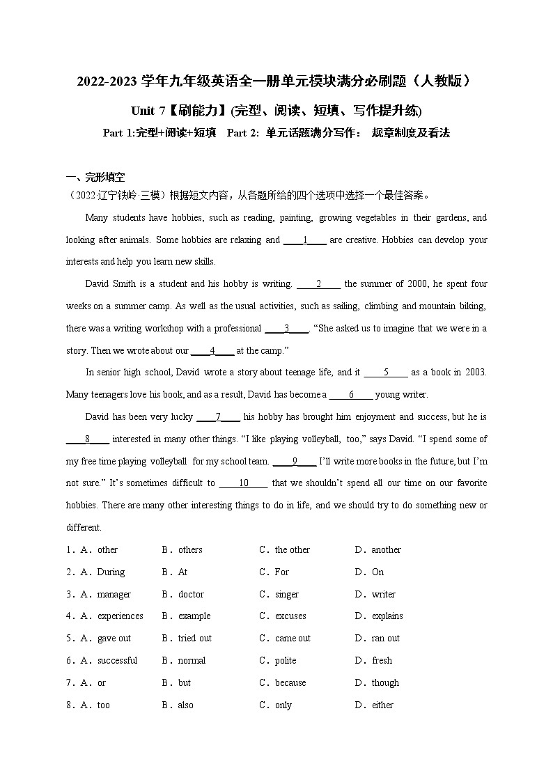 Unit 7【刷能力】(完型、阅读、短填、写作提升练)-2022-2023学年九年级英语全一册单元模块满分必刷题（人教版）第1页