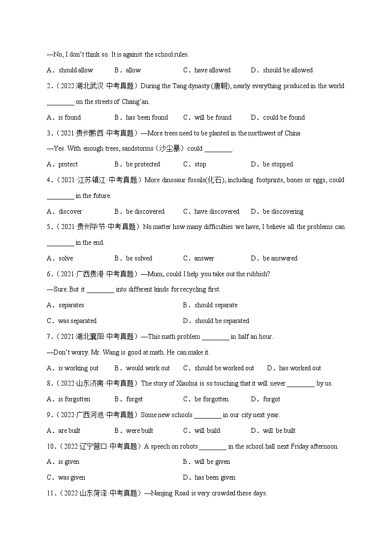 Unit 7【刷语法】一般将来时和含有情态动词的被动语态(重点语法提升练)-2022-2023学年九年级英语全一册单元模块满分必刷题（人教版）第2页