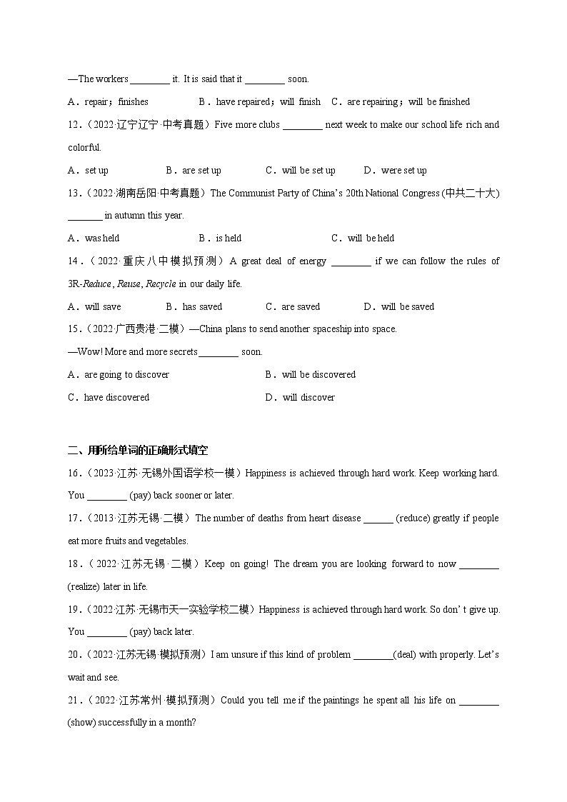 Unit 7【刷语法】一般将来时和含有情态动词的被动语态(重点语法提升练)-2022-2023学年九年级英语全一册单元模块满分必刷题（人教版）第3页