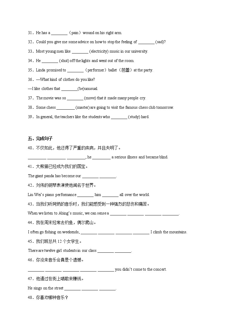 Unit 9【刷基础】(词法句法过关练)-2022-2023学年九年级英语全一册单元模块满分必刷题（人教版）第3页