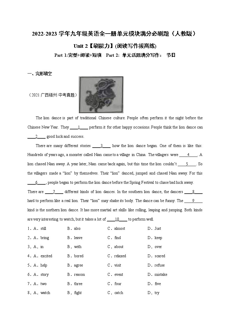 Unit 2【刷能力】(阅读写作拔高练)-2022-2023学年九年级英语全一册单元模块满分必刷题（人教版）第1页
