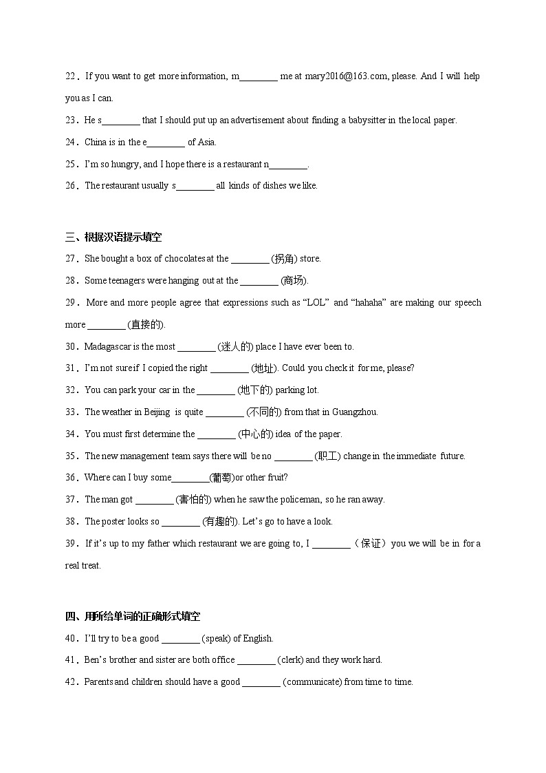Unit 3【刷基础】(词法句法过关练)-2022-2023学年九年级英语全一册单元模块满分必刷题（人教版）第3页