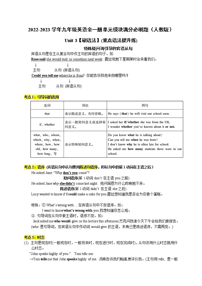 Unit 3【刷语法】(重点语法提升练)-2022-2023学年九年级英语全一册单元模块满分必刷题（人教版）第1页