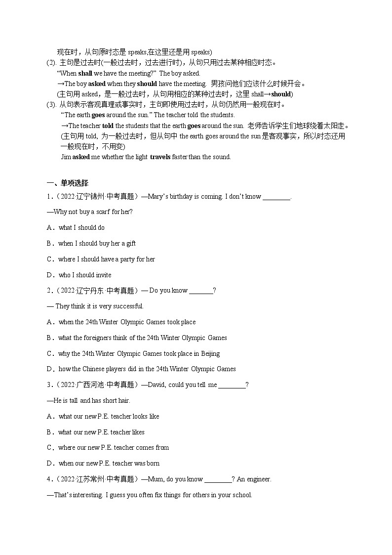 Unit 3【刷语法】(重点语法提升练)-2022-2023学年九年级英语全一册单元模块满分必刷题（人教版）第2页