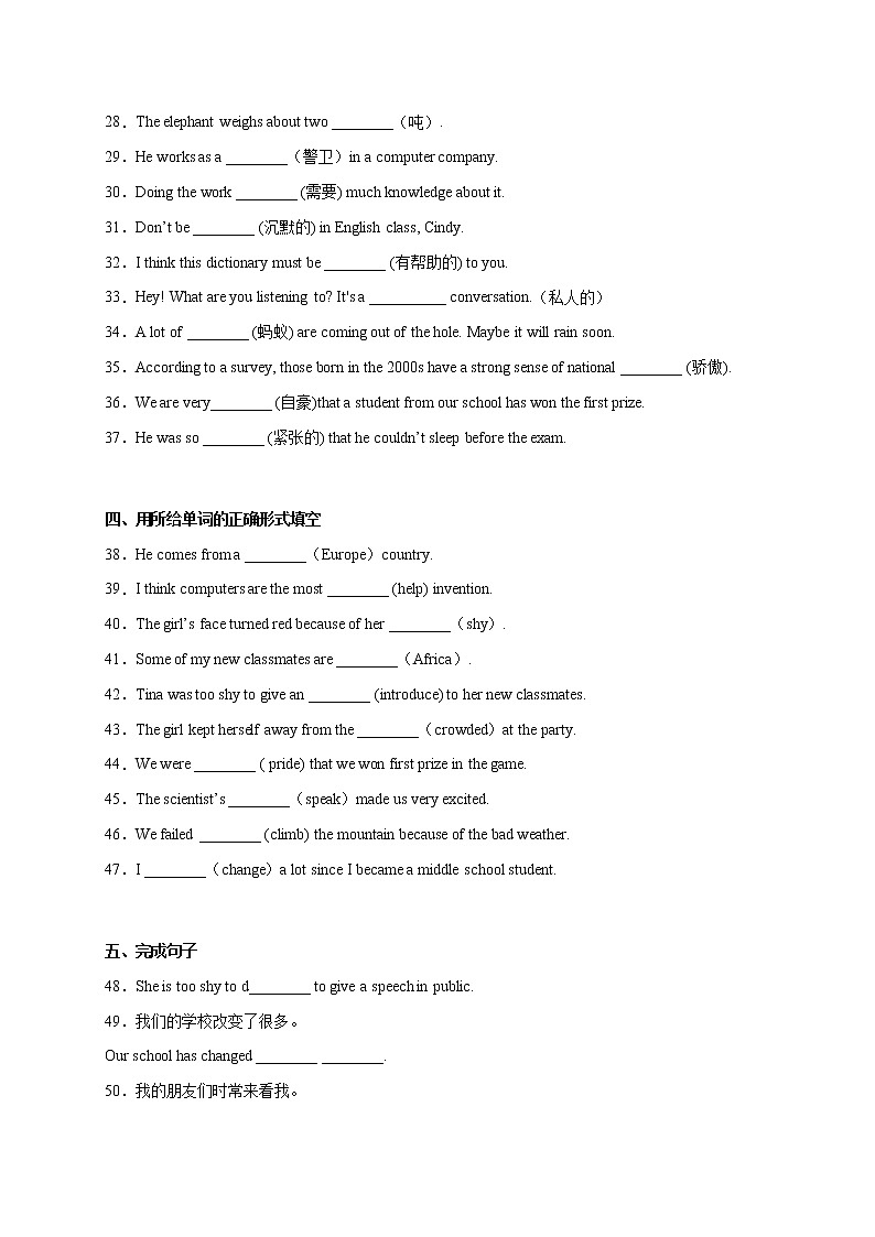 Unit 4【刷基础】(词法句法过关练)-2022-2023学年九年级英语全一册单元模块满分必刷题（人教版）第3页