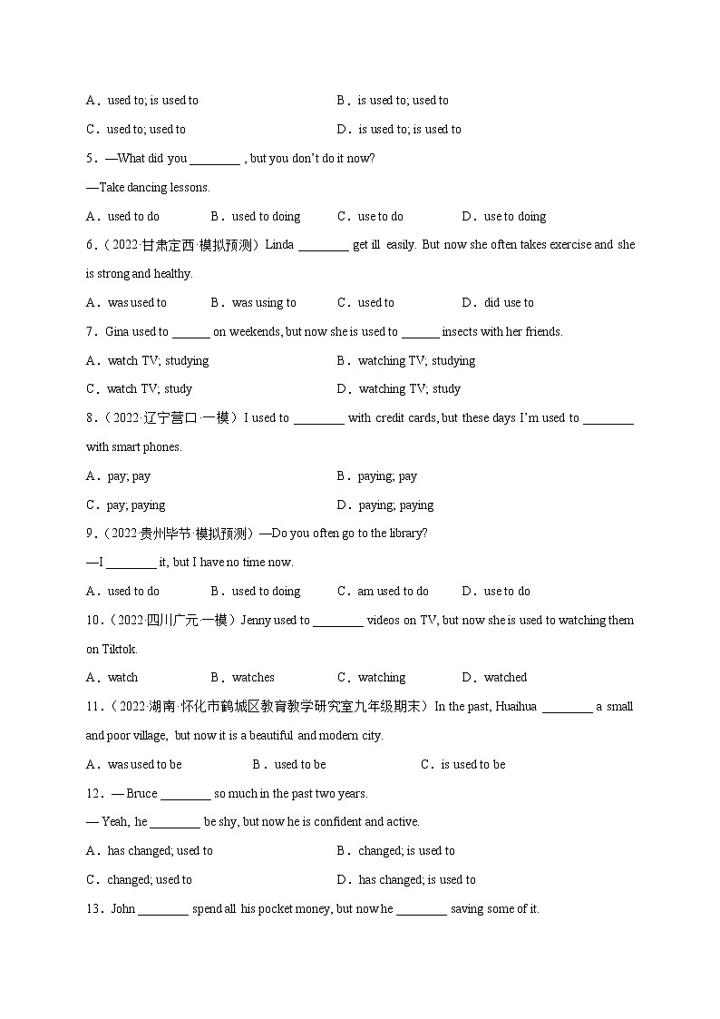 Unit 4【刷语法】used to do(重点语法提升练)-2022-2023学年九年级英语全一册单元模块满分必刷题（人教版）第2页