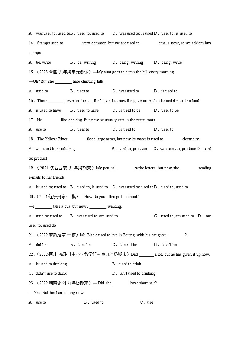 Unit 4【刷语法】used to do(重点语法提升练)-2022-2023学年九年级英语全一册单元模块满分必刷题（人教版）第3页