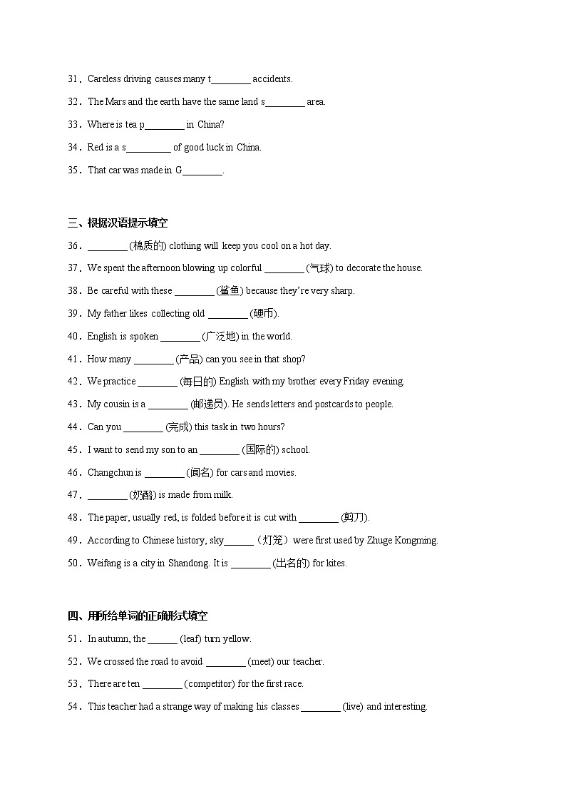 Unit 5【刷基础】(词法句法过关练)-2022-2023学年九年级英语全一册单元模块满分必刷题（人教版）第3页