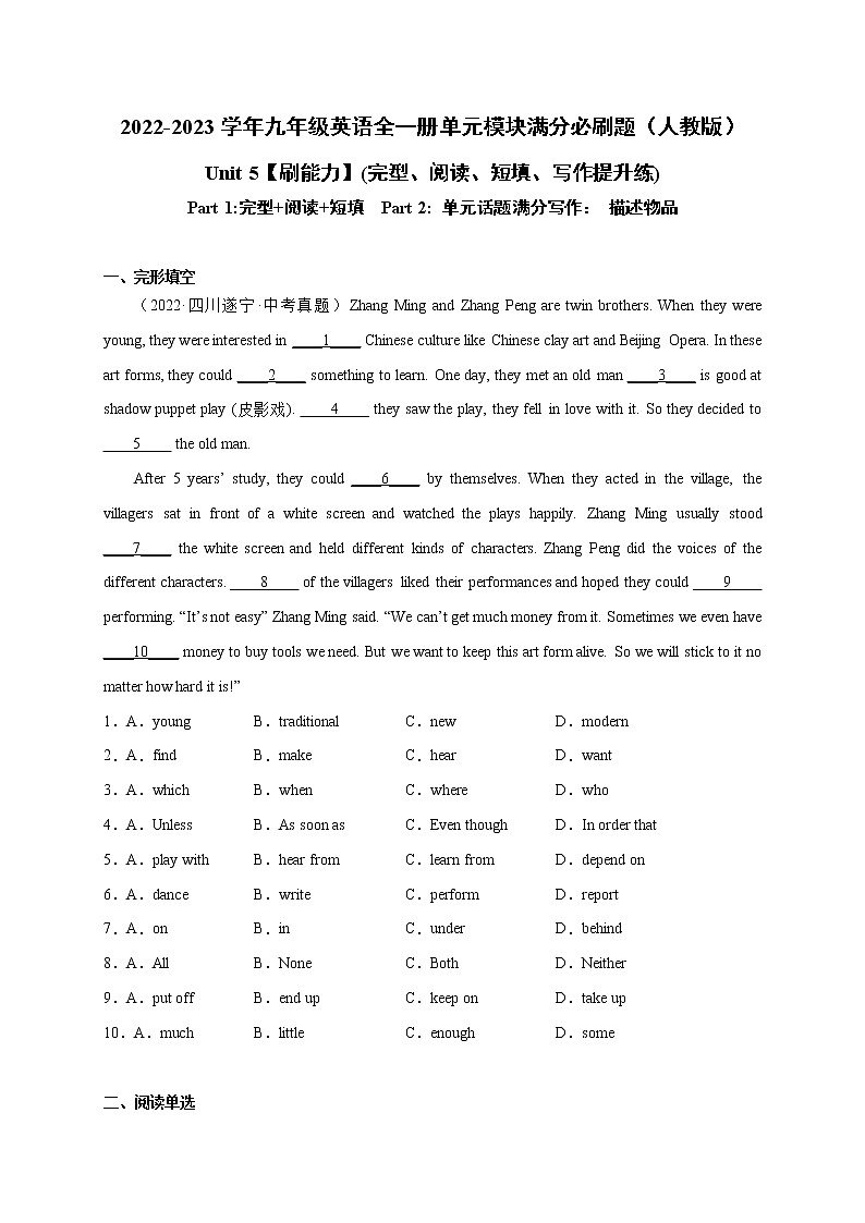 Unit 5【刷能力】(完形、阅读、短填、写作提升练)-2022-2023学年九年级英语全一册单元模块满分必刷题（人教版）第1页