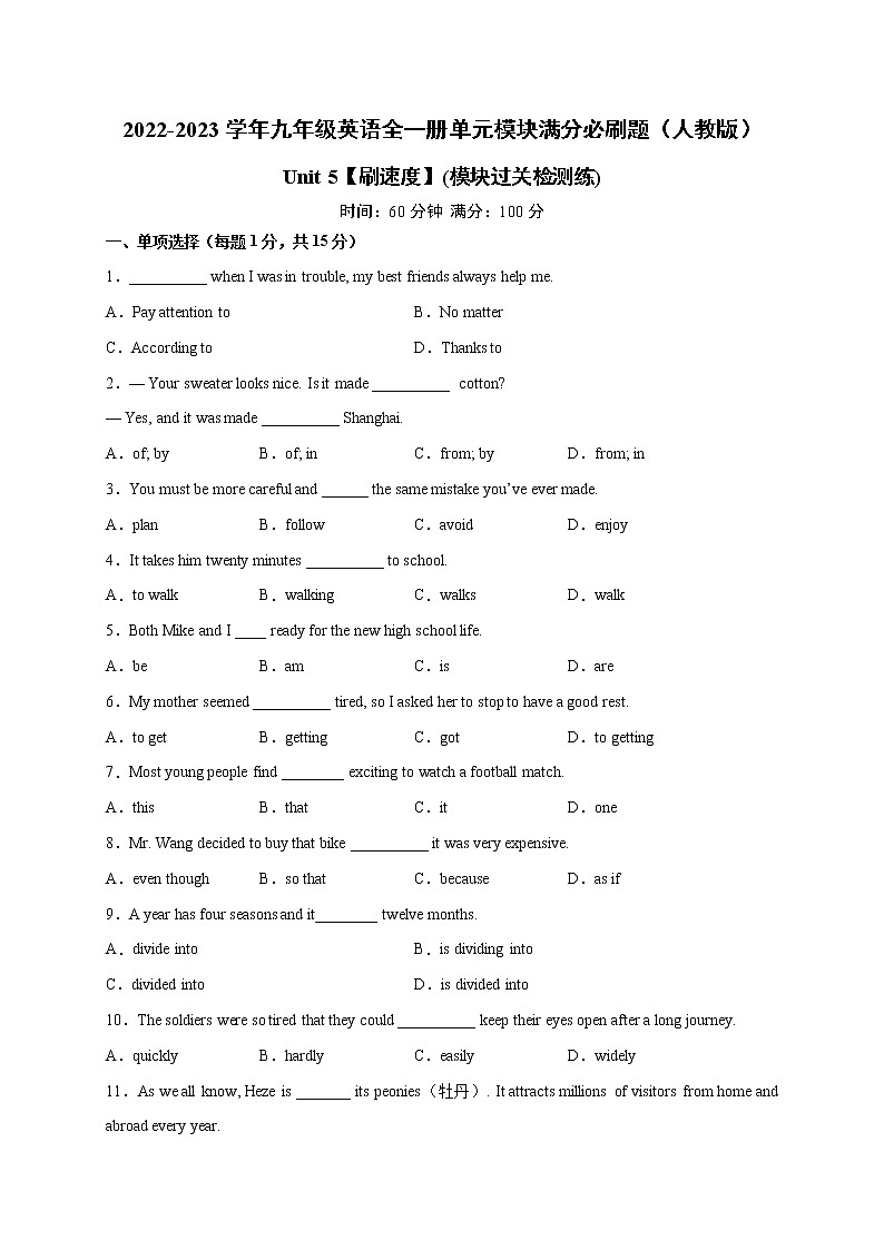 Unit 5【刷速度】(模块过关检测练)-2022-2023学年九年级英语全一册单元模块满分必刷题（人教版）第1页