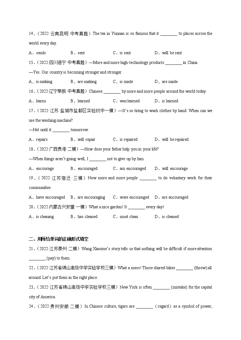 Unit 5【刷语法】一般现在时的被动语态(重点语法提升练)-2022-2023学年九年级英语全一册单元模块满分必刷题（人教版）第3页