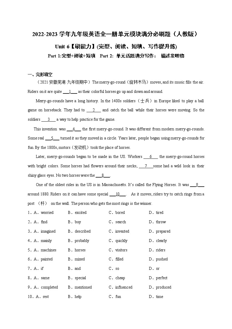 Unit 6【刷能力】(完形、阅读、短填、写作提升练)-2022-2023学年九年级英语全一册单元模块满分必刷题（人教版）01