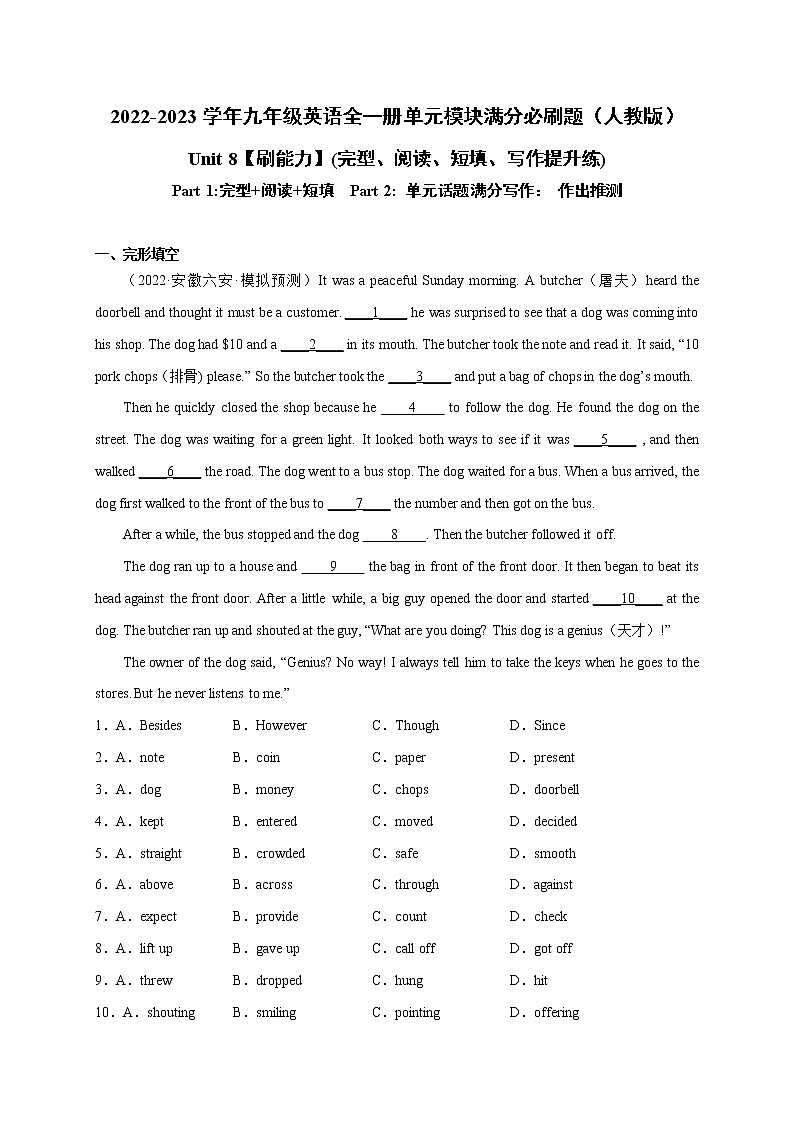 Unit 8【刷能力】(完型、阅读、短填、写作提升练)-2022-2023学年九年级英语全一册单元模块满分必刷题（人教版）第1页