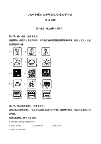 初中英语中考复习 精品解析：湖北省十堰市2020年中考英语试题（解析版）